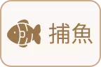 財神娛樂城-捕魚機