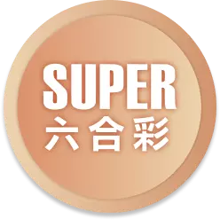 財神娛樂城-SUPER彩票