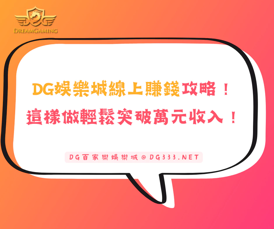 財神娛樂城線上賺錢攻略！這樣做輕鬆突破萬元收入！(2025/6月最新)