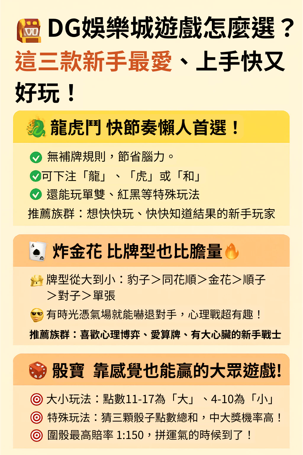 財神娛樂城遊戲怎麼選？這三款新手最愛、上手快又好玩！