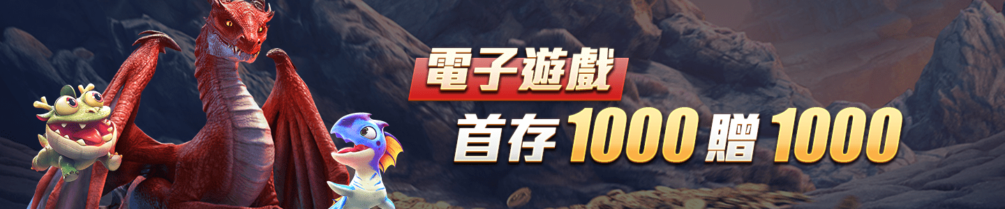 財神娛樂城-電子遊戲 首存1000贈1000