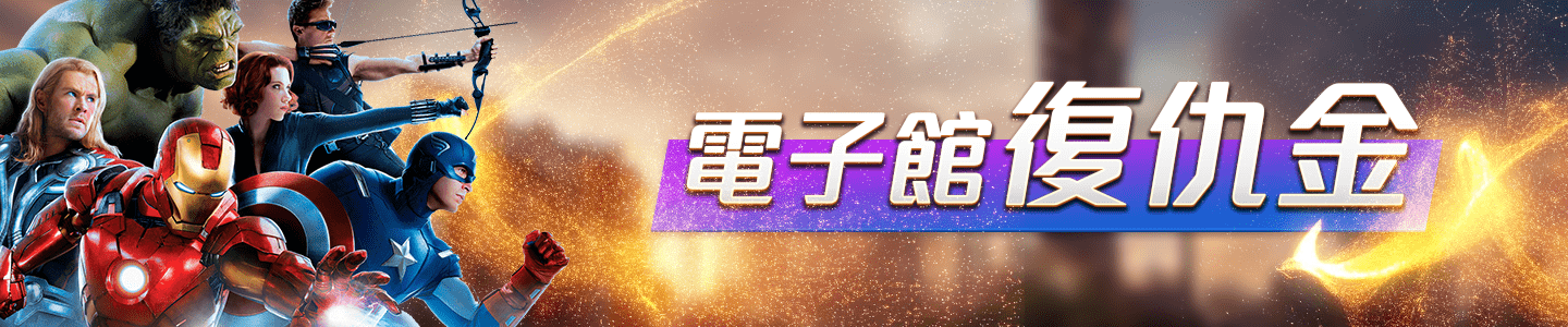 財神娛樂城-電子復仇金